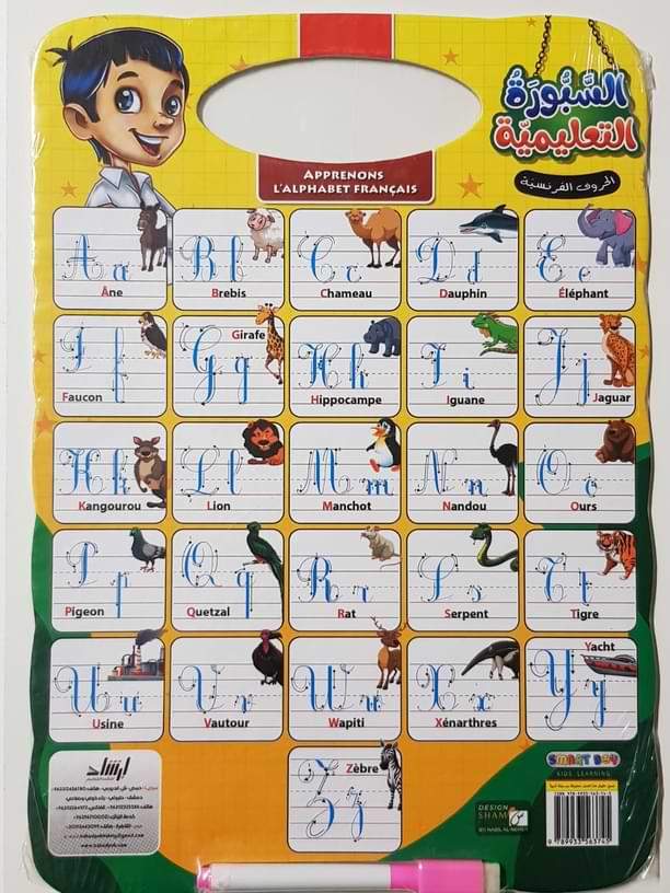 السبورة التعليمية - الحروف الفرنسية