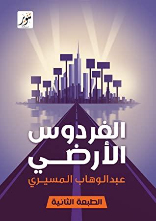 الفردوس الأرضي