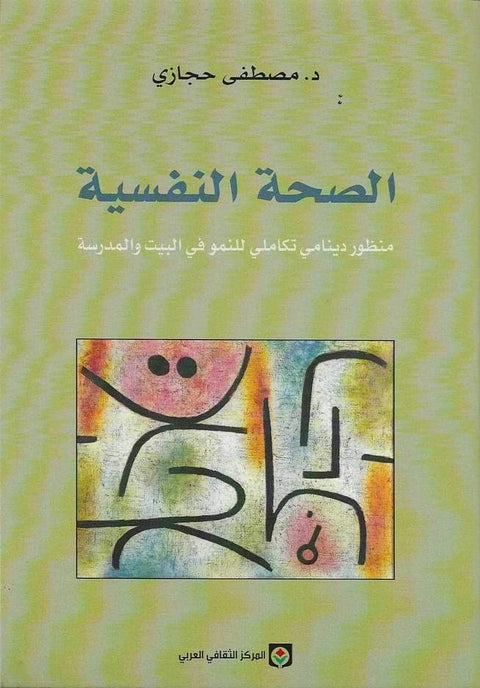 الصحة النفسية