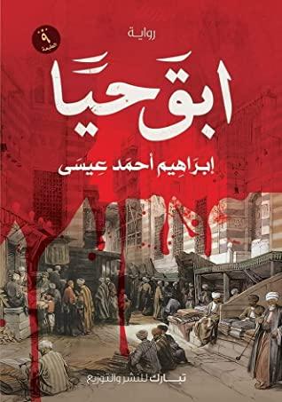 ابق حيًا
