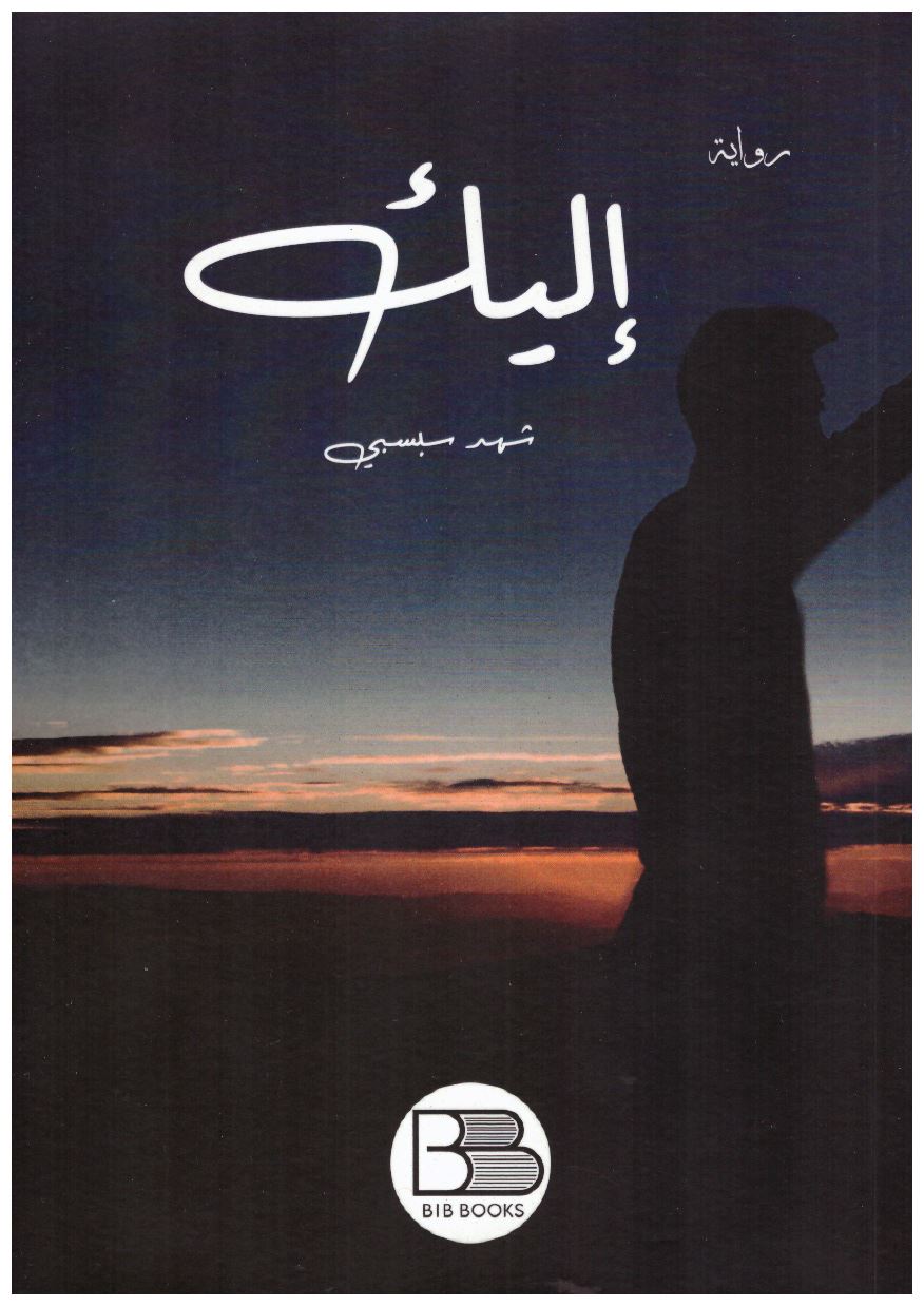 إليك