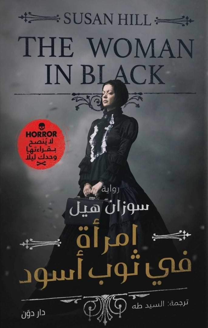 امرأة في ثوب أسود