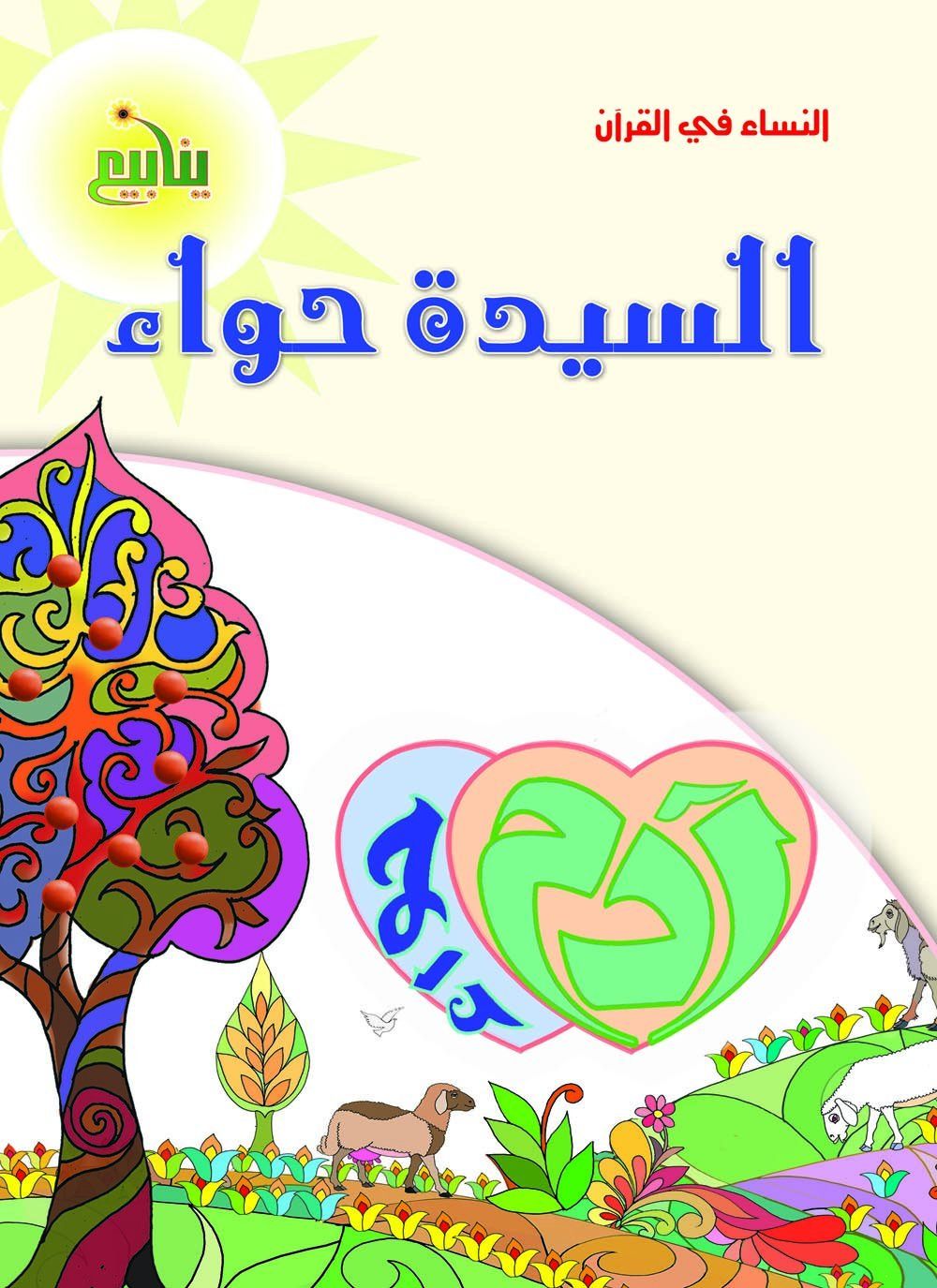 النساء في القرآن