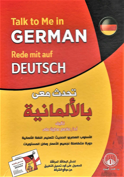 تحدث معي بالألمانية