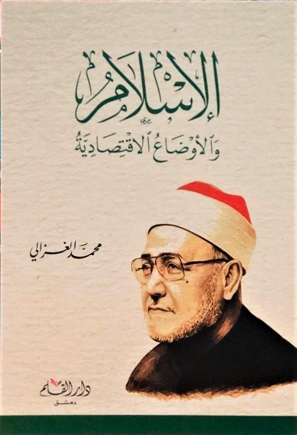 الإسلام والأوضاع الاقتصادية