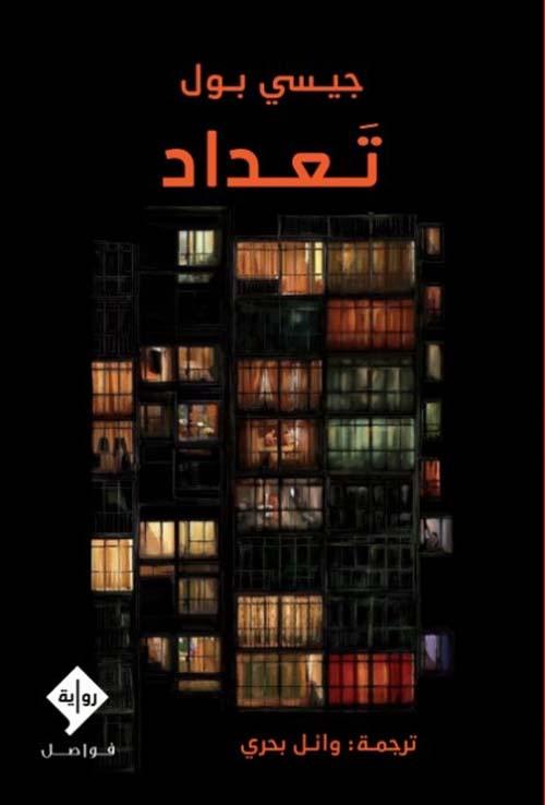 تعداد