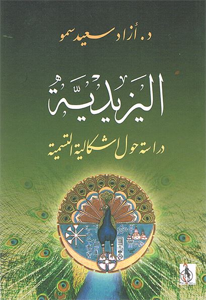 اليزيدية دراسة حول إشكالية التسمية