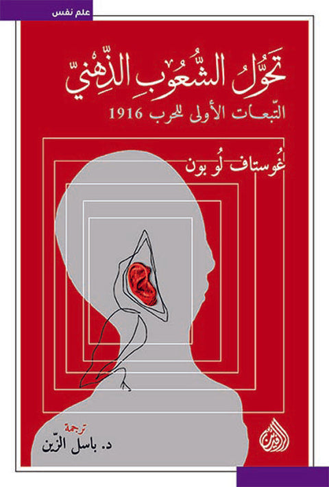 تحول الشعوب الذهني ؛ التبعات الأولى للحرب 1916