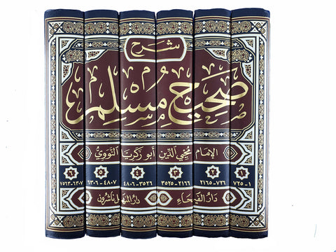 صحيح مسلم بشرح النووي 6 مجلدات
