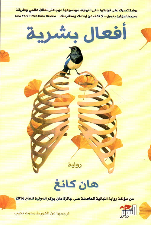 أفعال بشرية