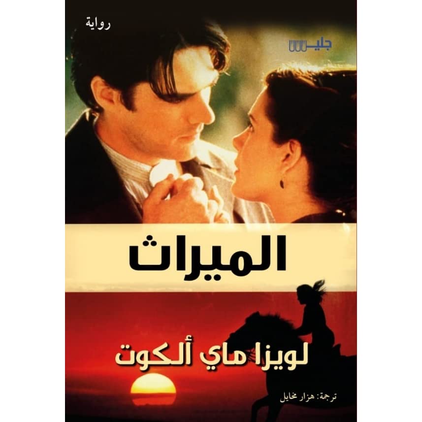 الميراث