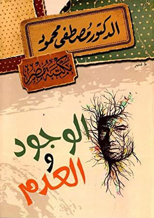 الوجود والعدم