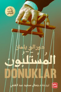 المستلبون