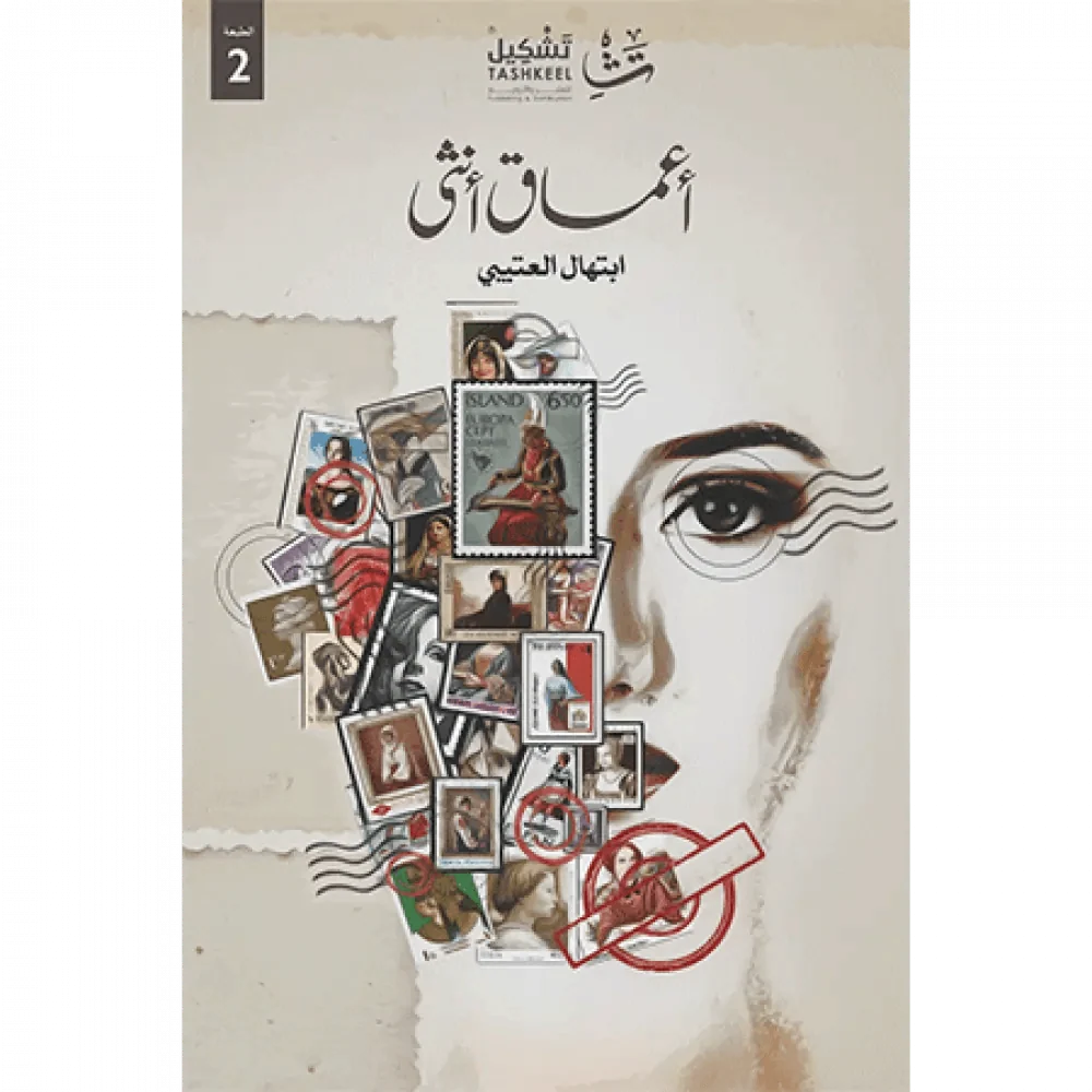 أعماق أنثى