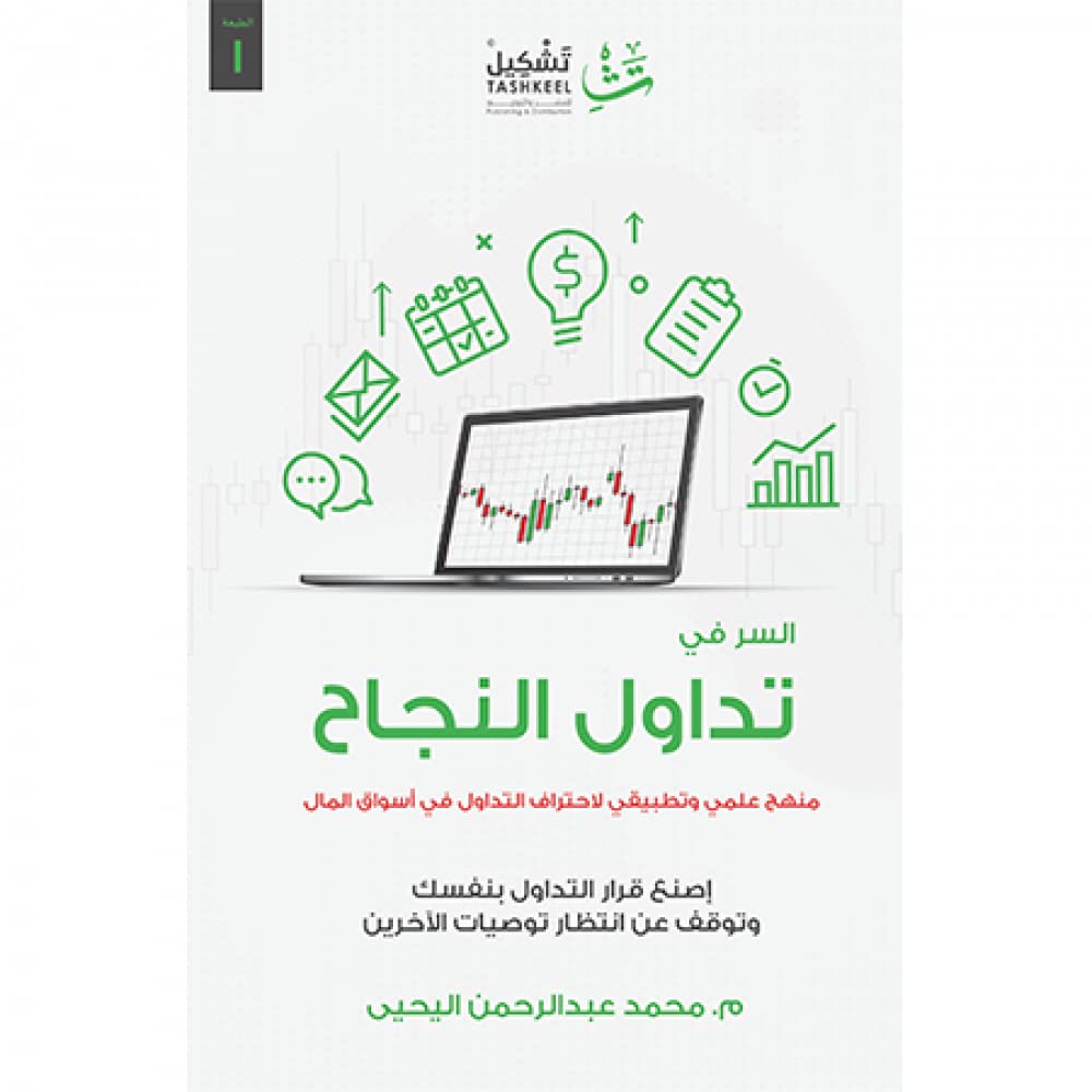 السر في تداول النجاح