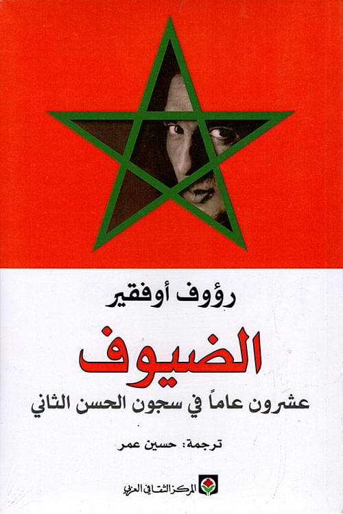 الضيوف