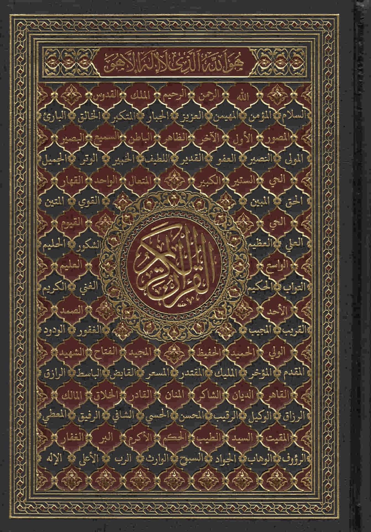 القرآن الكريم بالرسم العثماني وبهامشه كلمات القرآن تفسير وبيان