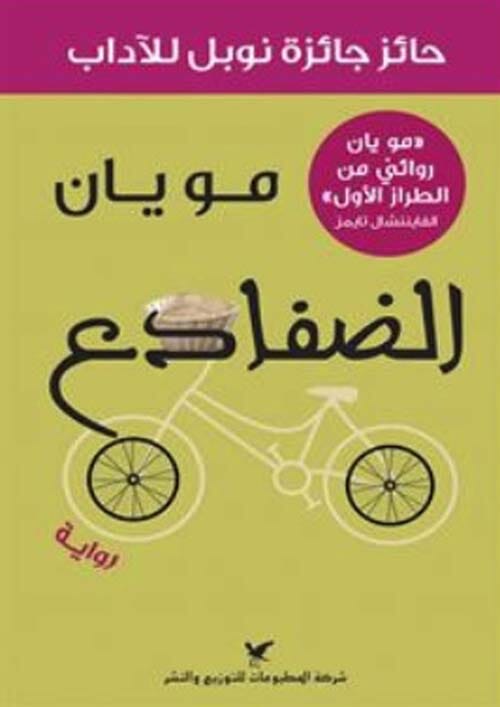 الضفادع