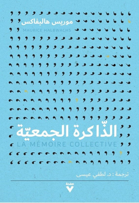 الذاكرة الجمعية