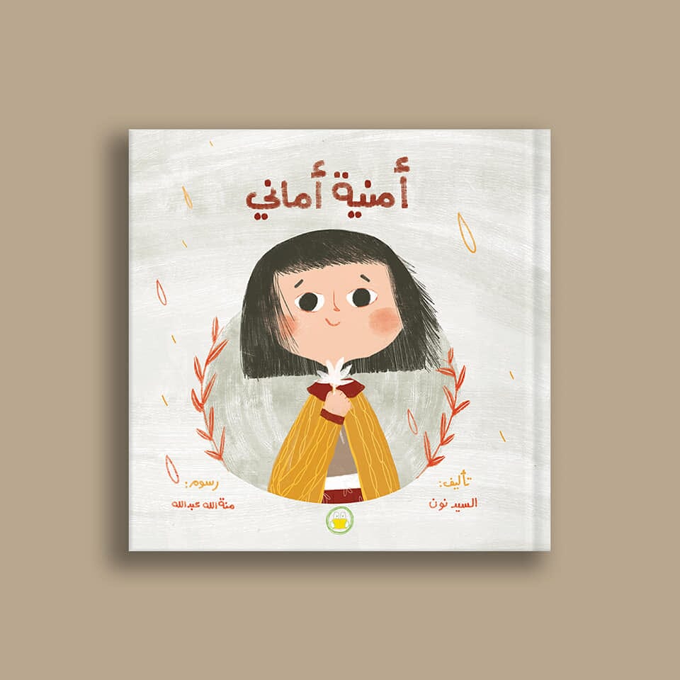 أمنية أماني