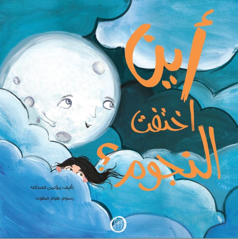أين اختفت النجوم ؟