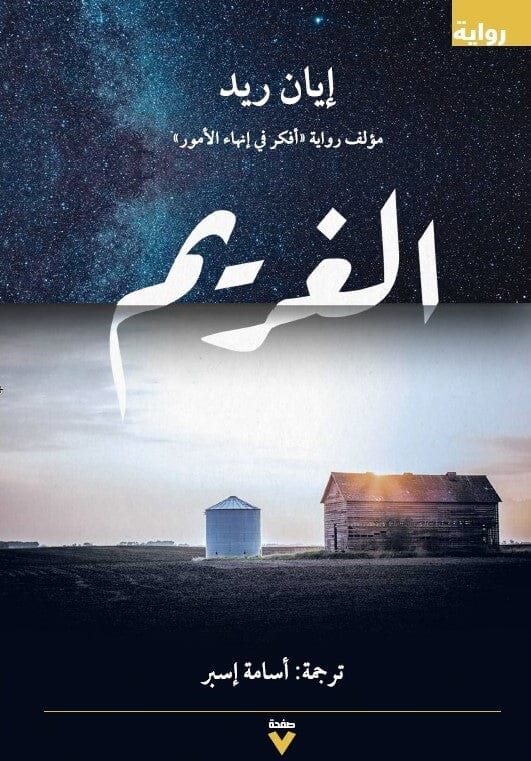 الغريم