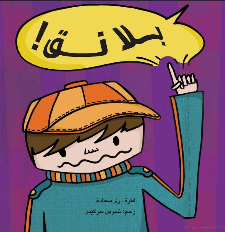 بلا نق