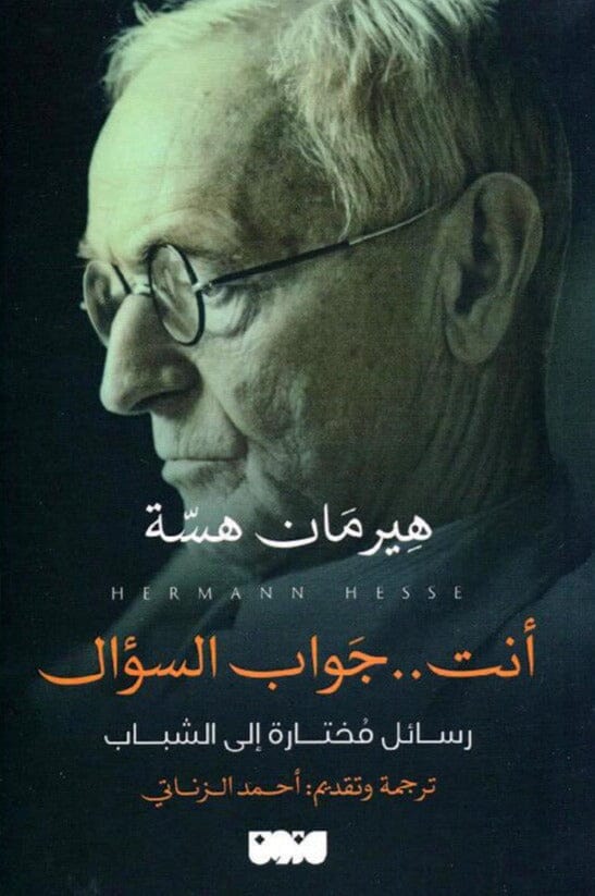 أنت جواب السؤال : رسائل مختارة إلى الشباب