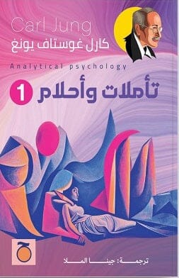 تأملات وأحلام