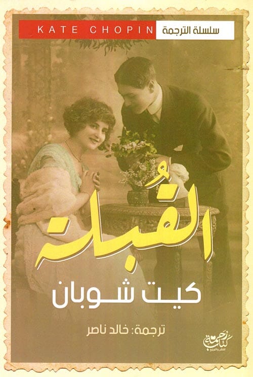 القبلة