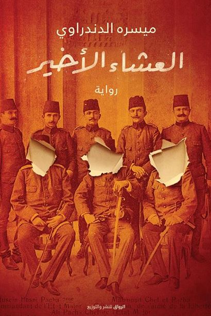 العشاء الأخير