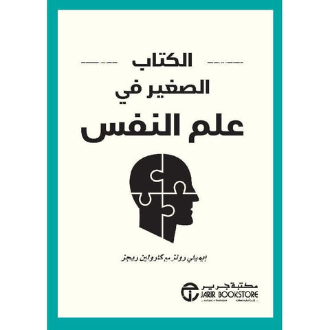 الكتاب الصغير في علم النفس