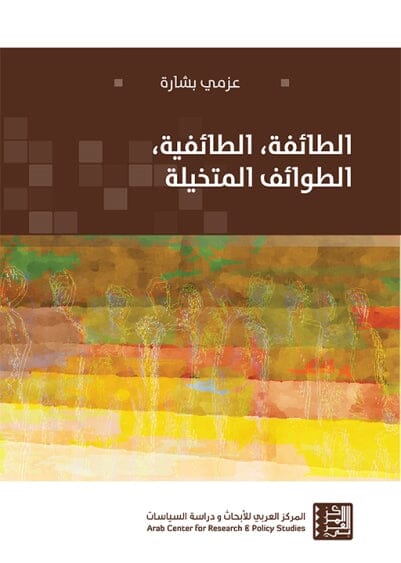 الطائفة ، الطائفية ، الطوائف المتخيلة