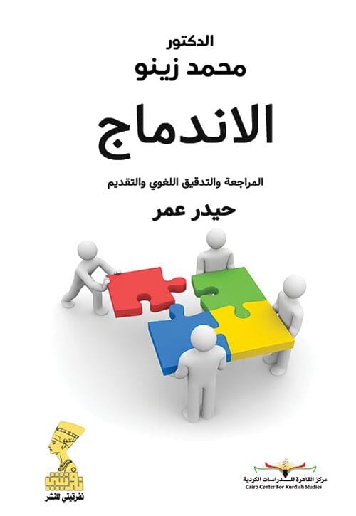 الإندماج