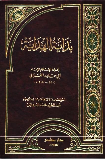 بداية الهداية