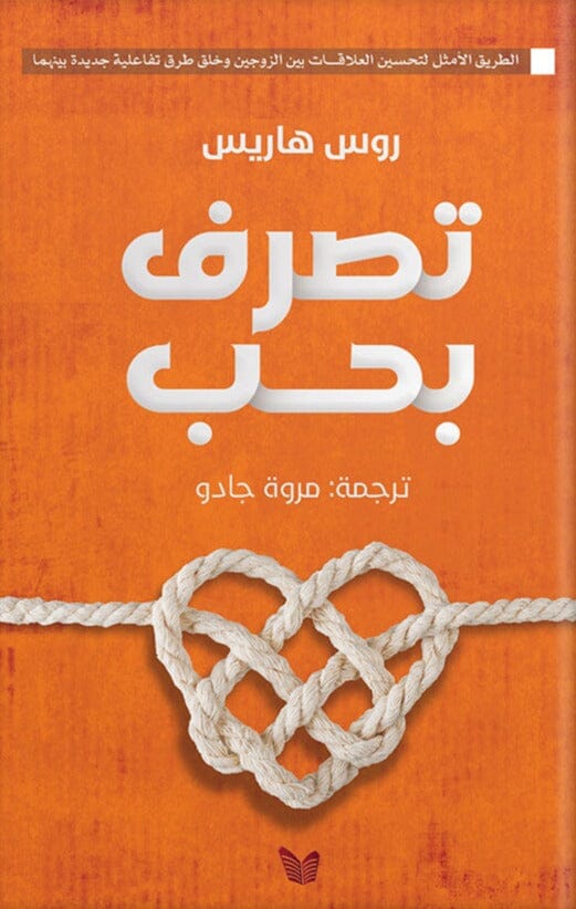 تصرف بحب