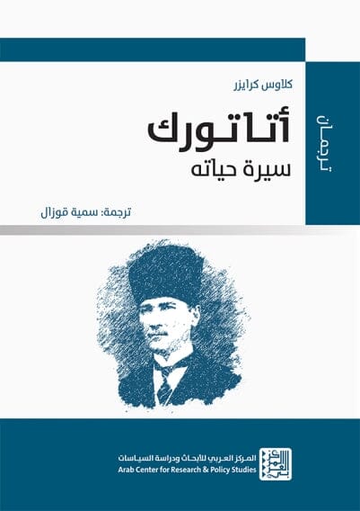 أتاتورك : سيرة حياته