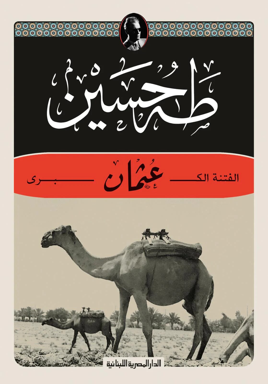 الفتنة الكبرى عثمان