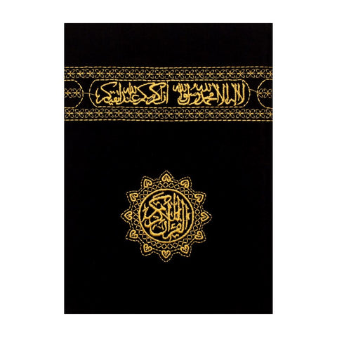 مصحف كسوة الكعبة