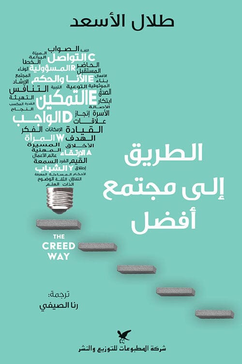 الطريق إلى مجتمع أفضل