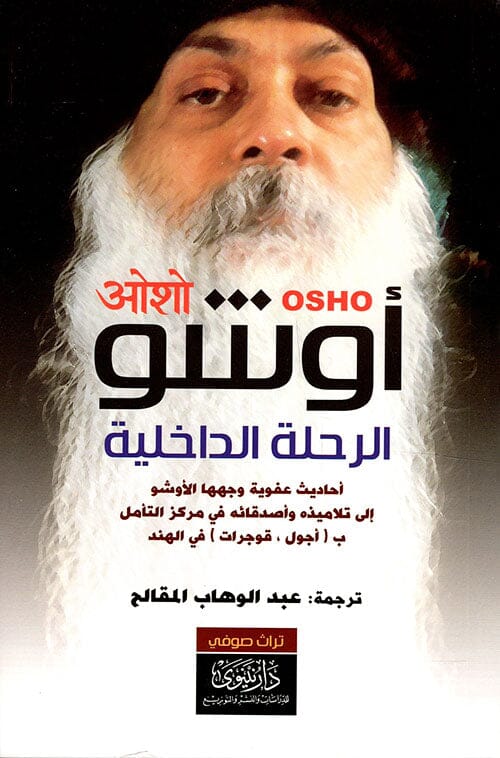 الرحلة الداخلية