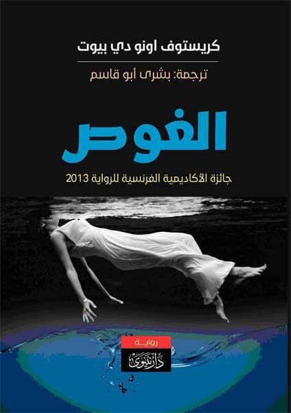 الغوص