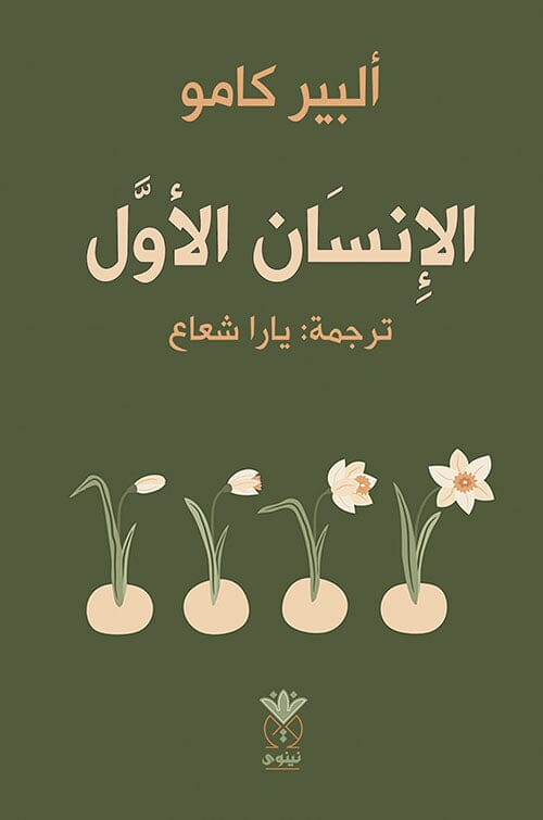 الإنسان الأول