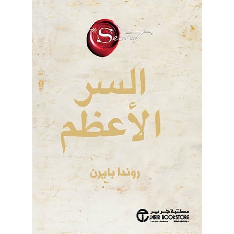 السر الأعظم