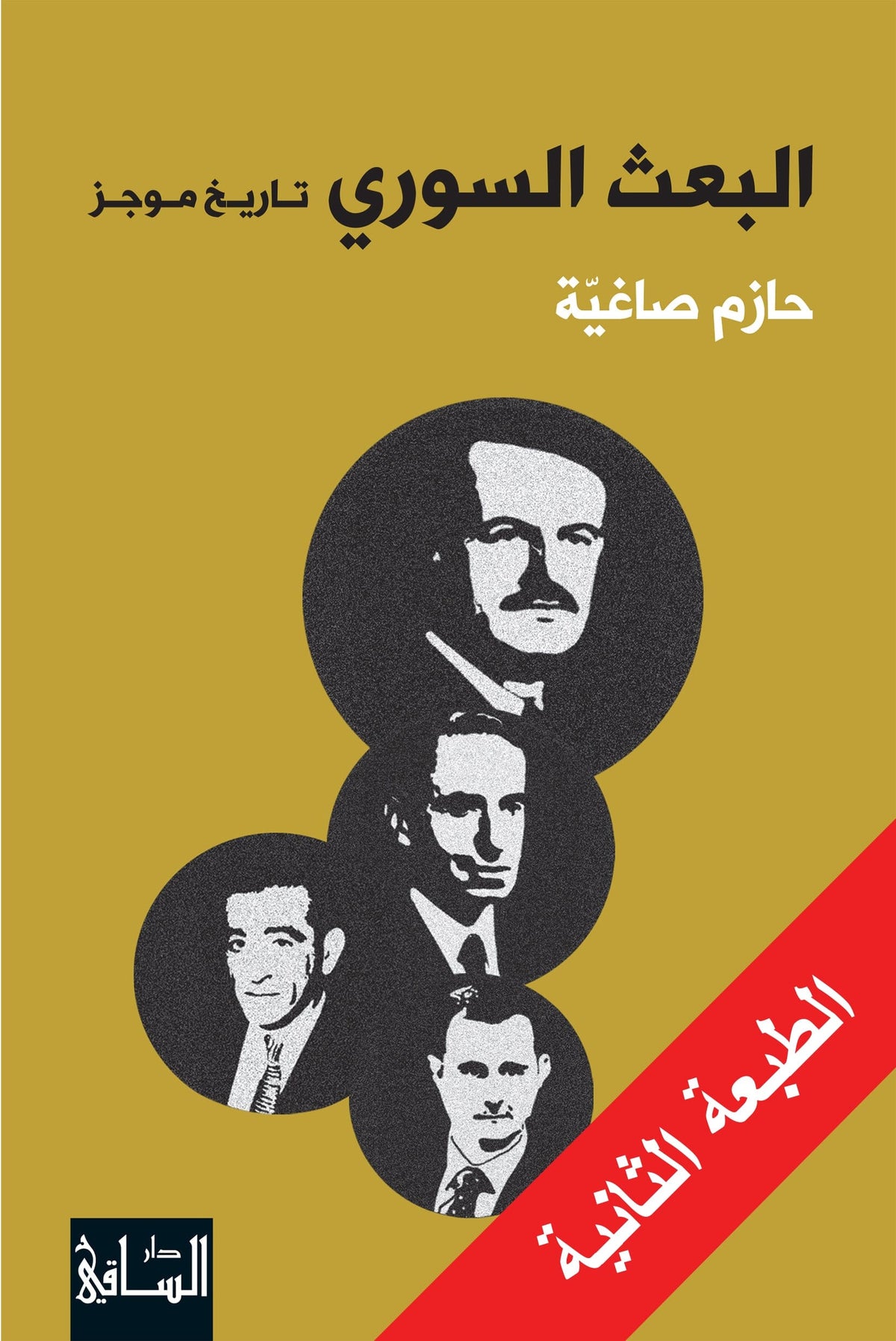 البعث السوري تاريخ موجز