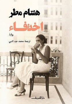 اختفاء