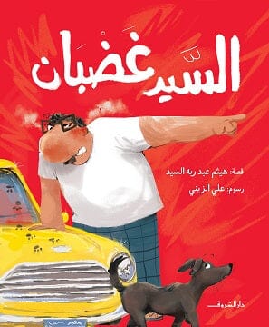 السيد غضبان