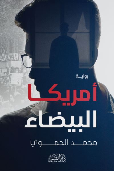 أمريكا البيضاء