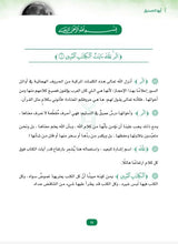 أيها الصديق : ومضات وهدايات من سورة يوسف