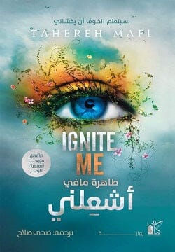 أشعلني